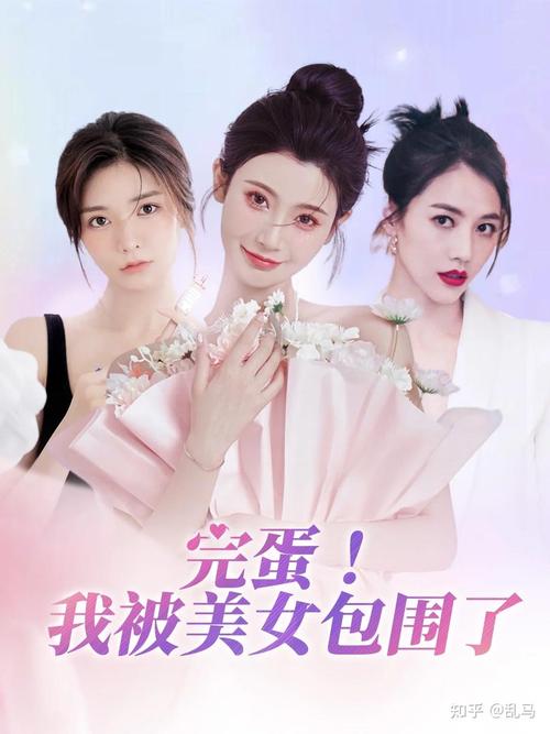 完蛋!我被美女包围了,擦药都来不及!