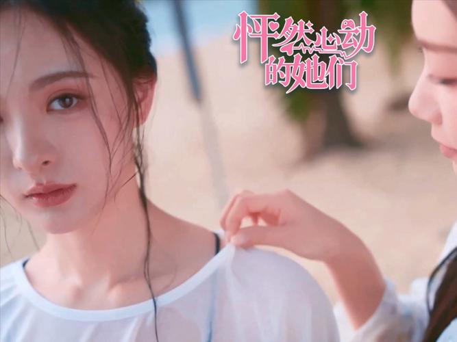 怦然心动的她们：最精彩镜头合集，甜度爆表！