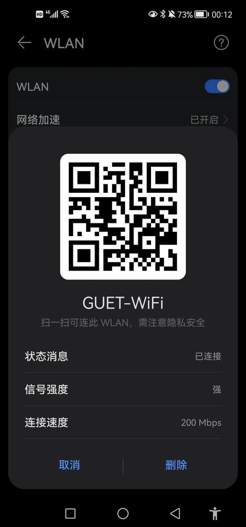共享WiFi密码二维码分享，安全便捷连接WiFi