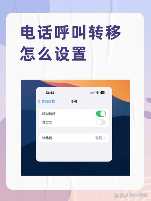 如何设置呼叫转移?教你快速掌握实用技巧