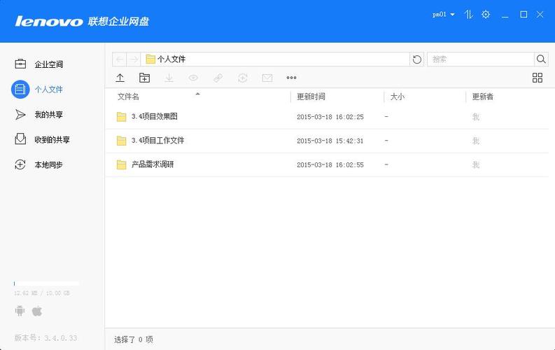 联想企业网盘好用吗？深度体验告诉你