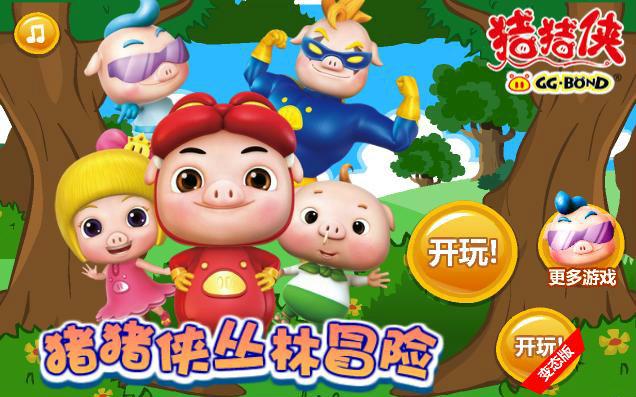 还在找猪猪侠小游戏?这里有最新最全的推荐!