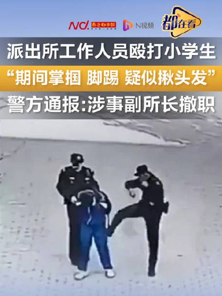 公职人员殴打小朋友事件，法律该如何介入？
