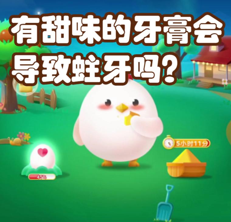 蚂蚁庄园虫牙问题解答:远离虫牙的正确方法