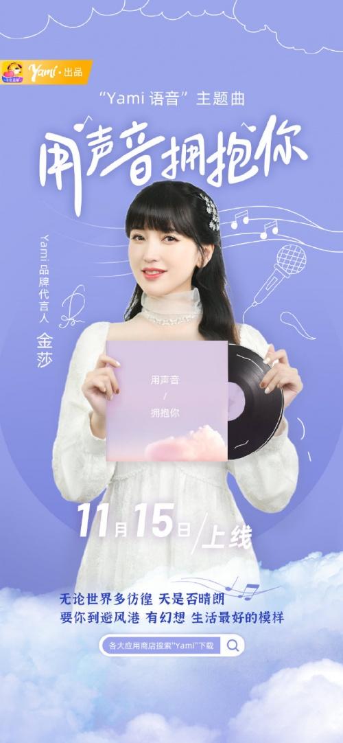 Yami语音品牌节来啦!海量福利等你来领取