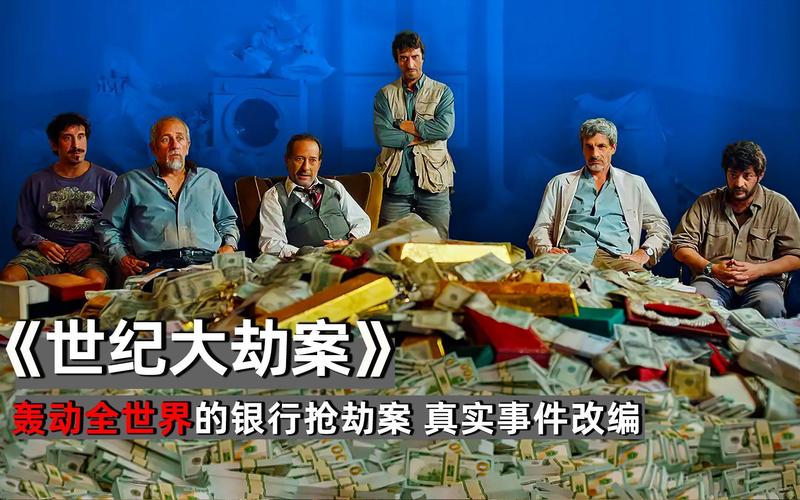 刺激的银行抢劫案下载:带你体验惊险刺激