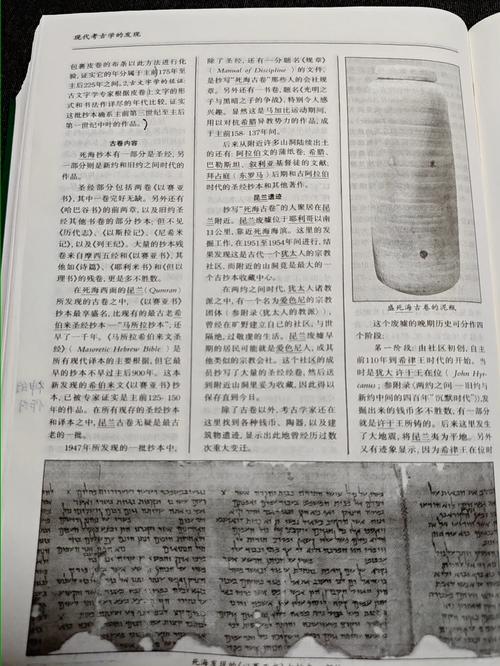 死海文书：公元前的神秘古卷，隐藏着什么秘密？