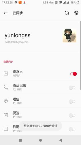 彩云通讯录:免费云端备份,守护您的重要联系方式