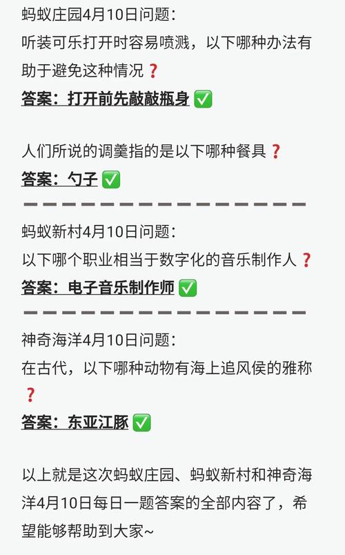 还在为蚂蚁庄园答案发愁？这里有今日正确答案！