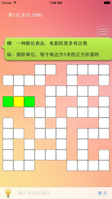 好玩益智的中文填字游戏推荐,挑战你的词汇量和脑力!