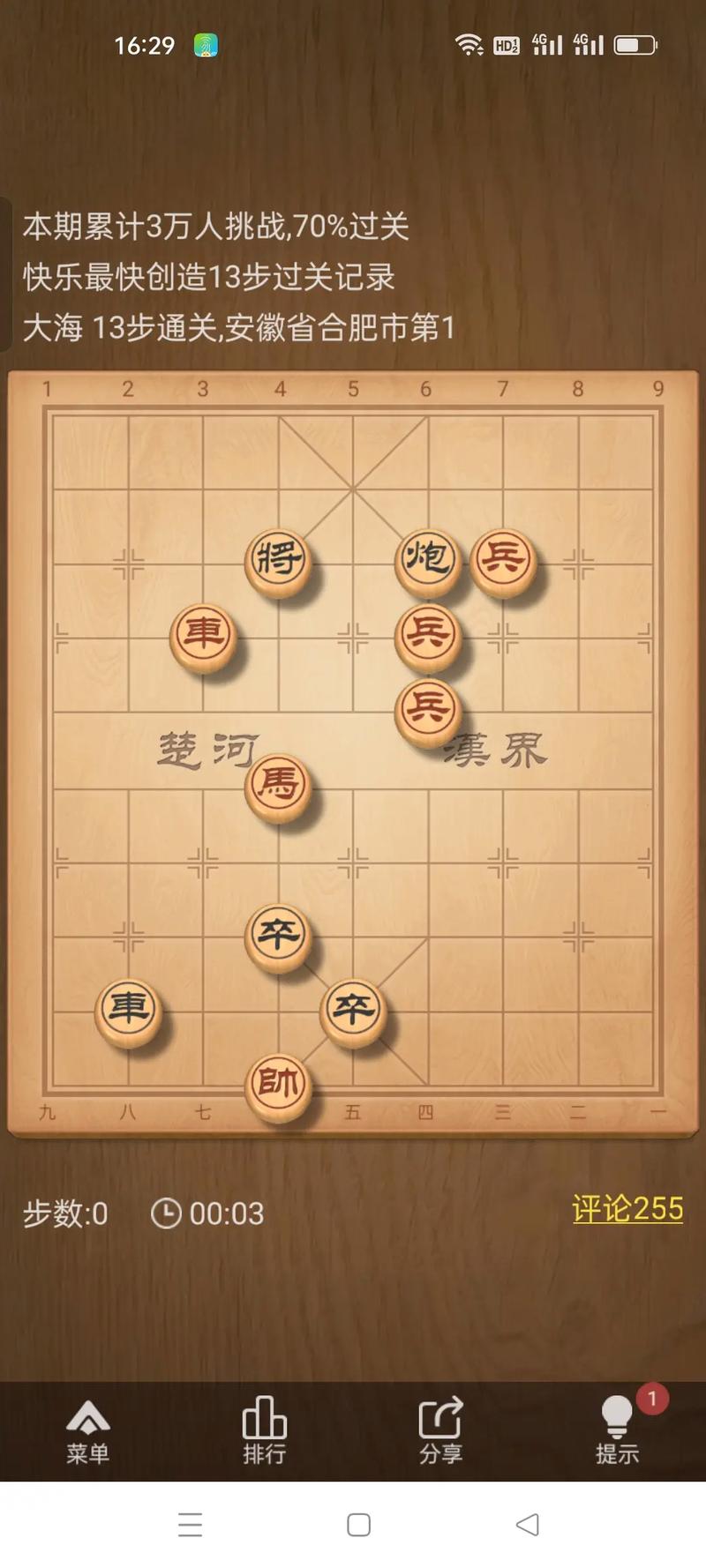 象棋残局游戏下载：免费畅玩经典棋局