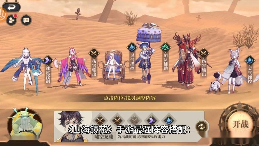 山海镜花最强阵容搭配：速战速决or持久战，总有一款适合你