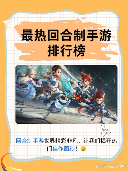 最受欢迎回合制手游排行榜：2024最新排名