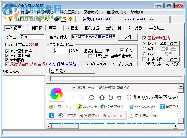 屏幕录像专家功能详解:新手也能快速上手的录屏软件