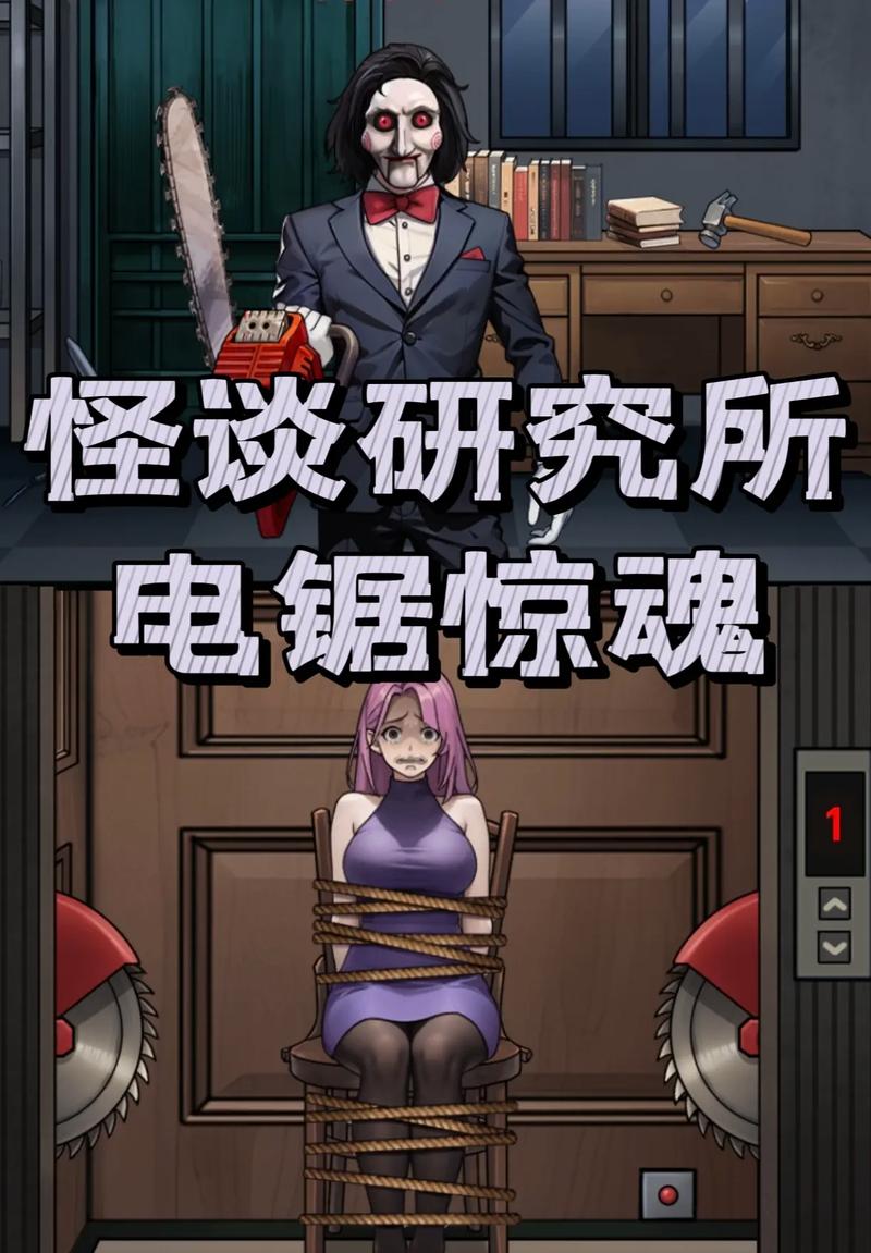 电锯惊魂游戏操作技巧详解：快速通关秘籍