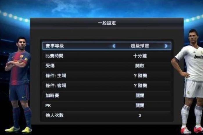实况13各种补丁资源分享:球员、球衣、球场应有尽有