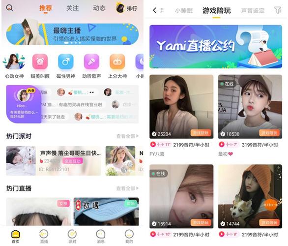 Yami语音品牌节来啦!海量福利等你来领取