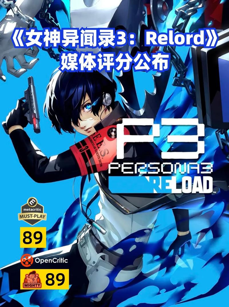 女神异闻录3评测：画面升级，经典再现