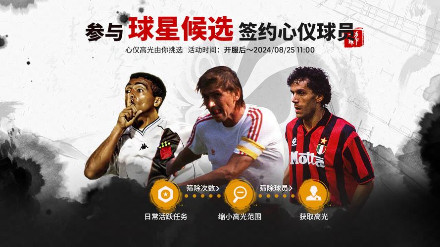 实况俱乐部历史回顾:重温经典赛事,致敬足球传奇!