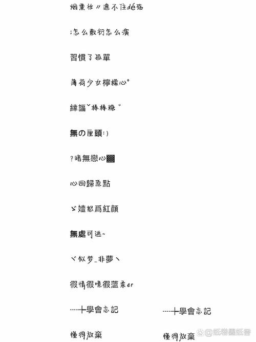 女生繁体网名大全:好听又独特的女生网名推荐