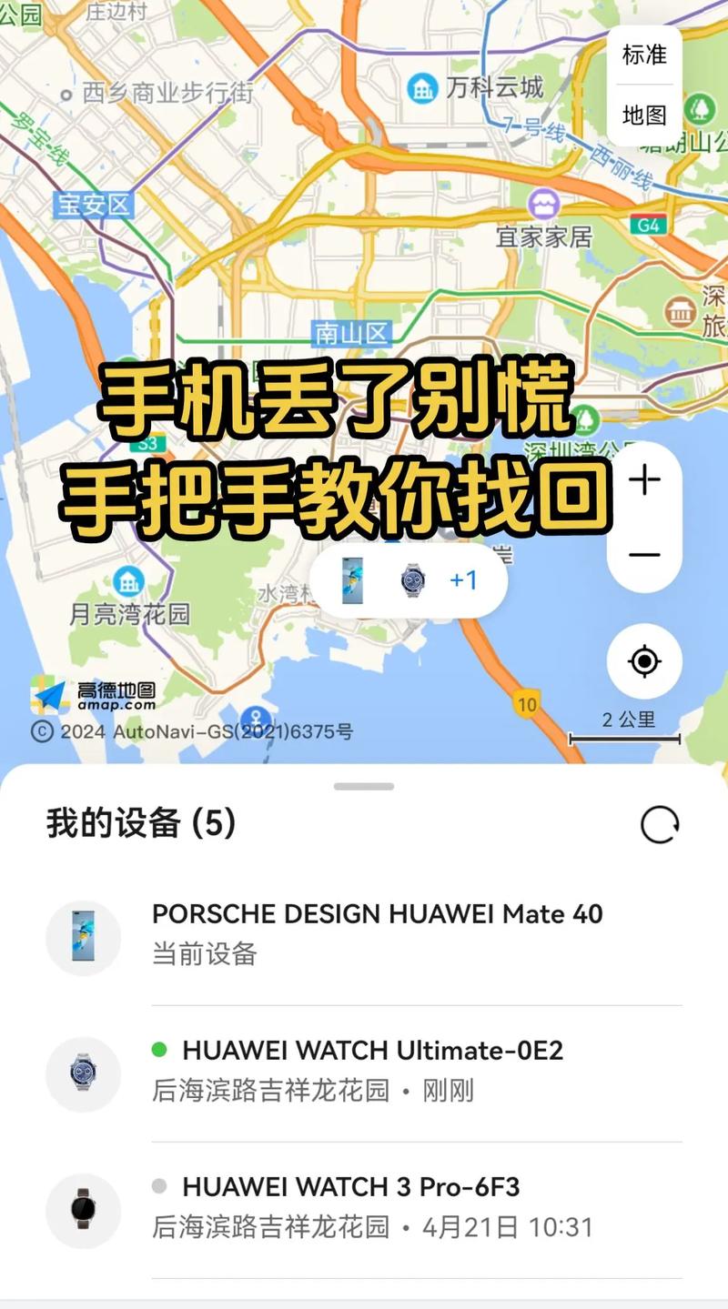 手机丢了别慌！安卓防盗软件帮你找回