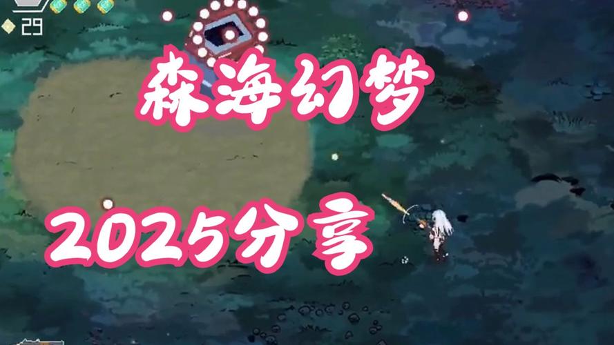 森海幻梦版本大全：各个版本下载及游戏攻略