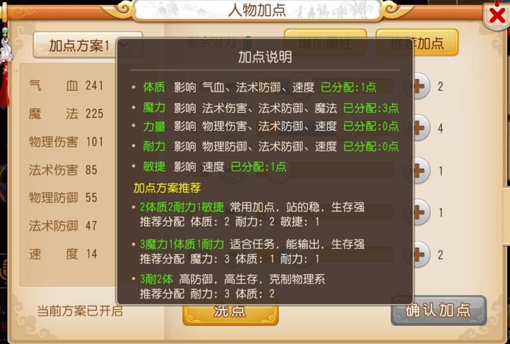 梦幻西游手游普陀加点选择：全面解析各种加点方式