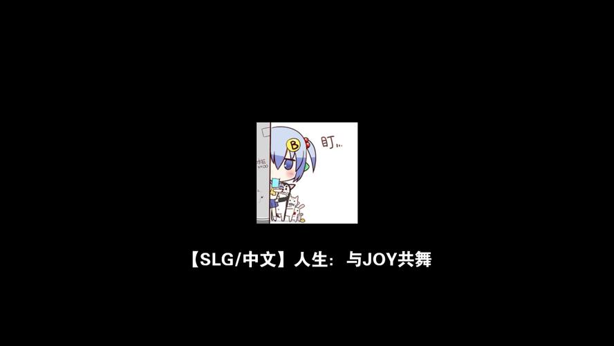 与Joy共舞4游戏介绍：超唯美SLG，尽享派对盛宴！