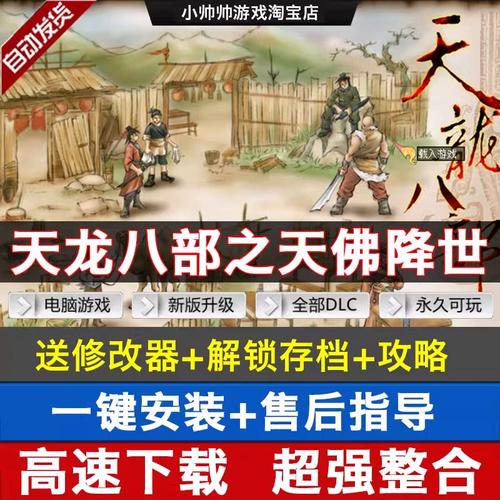 天龙八部天佛降世游戏攻略:最强武功及练级技巧