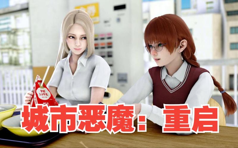 城市恶魔重启在哪下载？安卓PC版下载地址分享