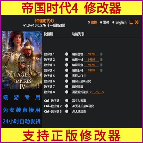 帝国时代4修改器最新版:解锁更多游戏乐趣!