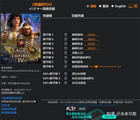 帝国时代4修改器最新版:解锁更多游戏乐趣!