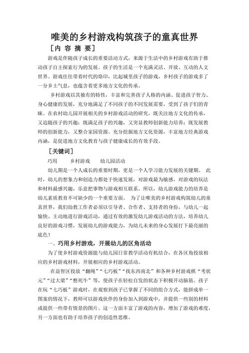 乡村改造游戏介绍:让你体验田园生活乐趣的游戏