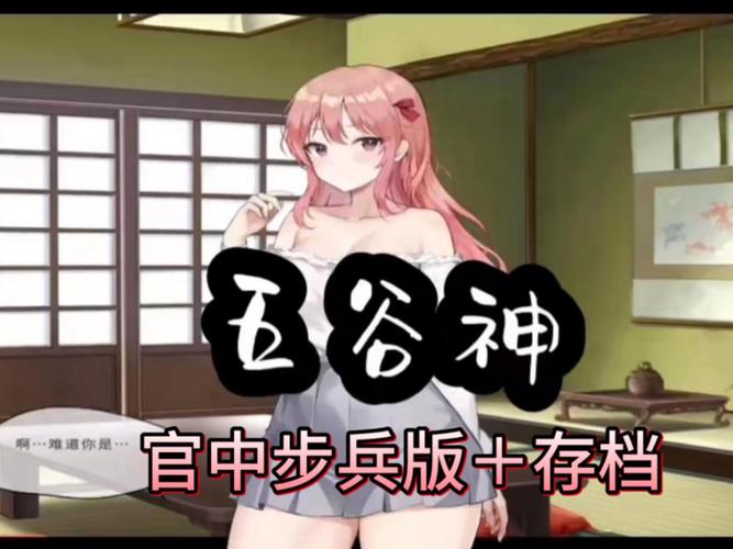 五谷神稻荷Inari绅士游戏：完整版下载及游戏攻略