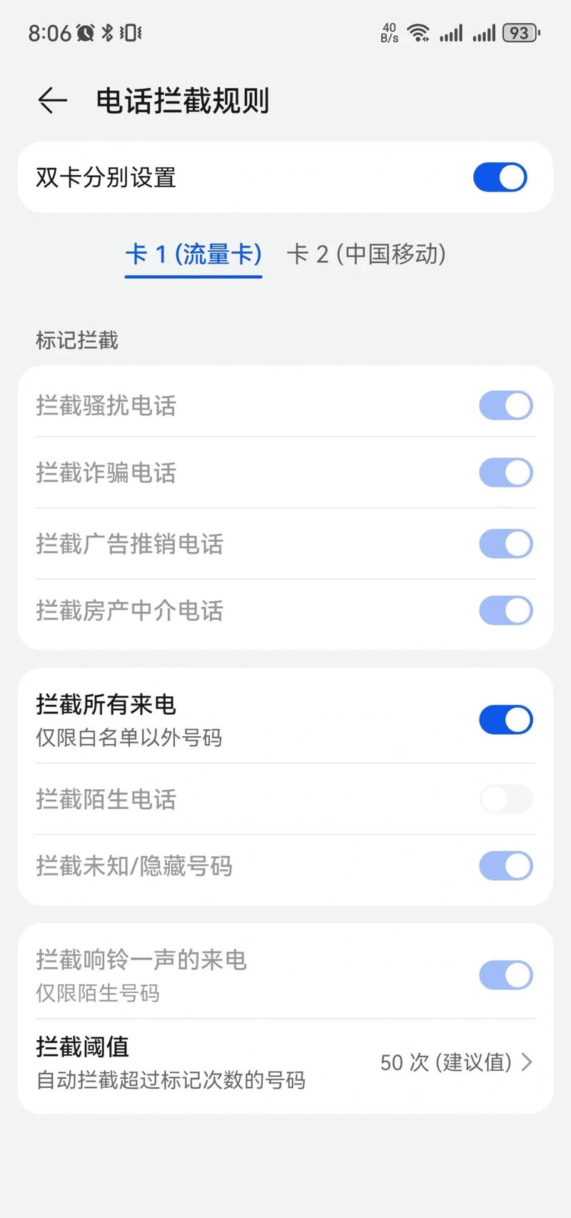 手机拦截信息在哪里查看？不同手机操作方法详解！