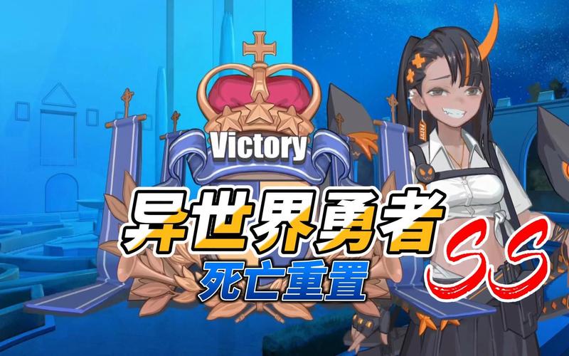 异世界勇者绅士游戏攻略：新手开荒技巧与挑战