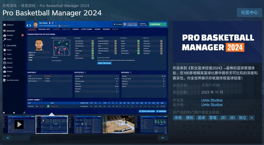 如何下载球经理2023？PC和移动端下载教程