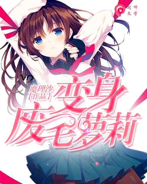 精选110本萝莉小说:满足你的阅读需求