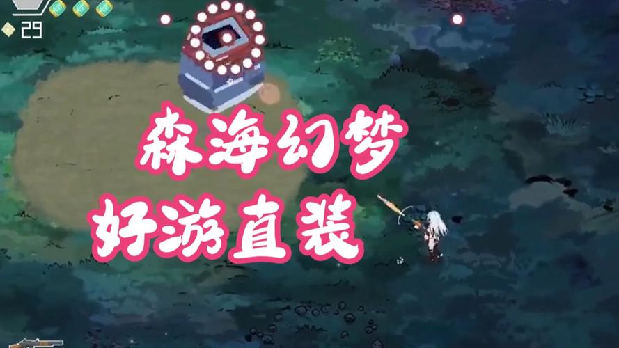 森海幻梦版本大全：各个版本下载及游戏攻略