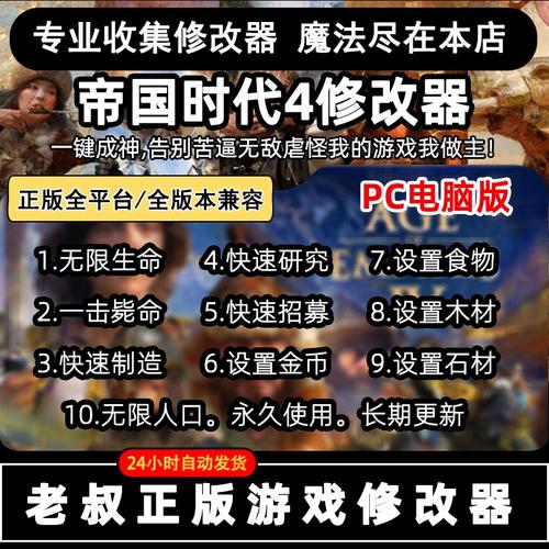 帝国时代4修改器最新版:解锁更多游戏乐趣!