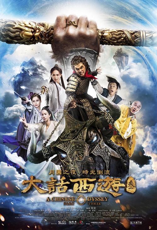 大话西游3免费版在线观看:超清画质无广告