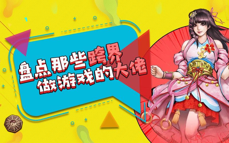 跨界游戏介绍：打破次元壁的精彩游戏世界