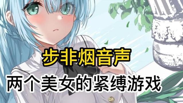 解锁步非烟音频游戏：沉浸式体验，感受奇幻世界