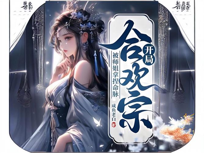 合欢宗双修下载攻略:快速上手秘籍