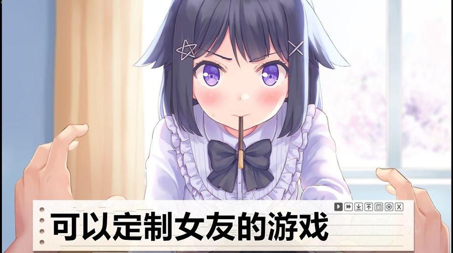 高画质定制女友绅士游戏下载:开启你的恋爱冒险