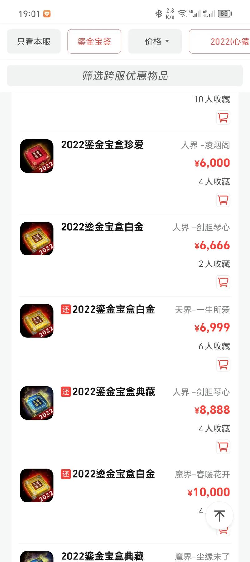 大话西游3藏宝阁寄售流程：快速变现游戏资产