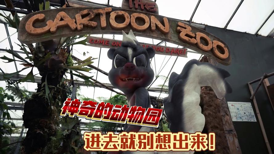 神奇动物园：一夜醒来，我竟是动物园园长！