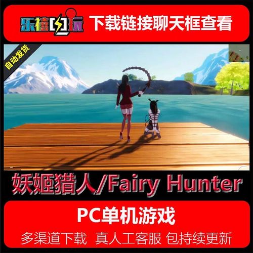 想玩妖姬猎人?教你快速下载安装的方法