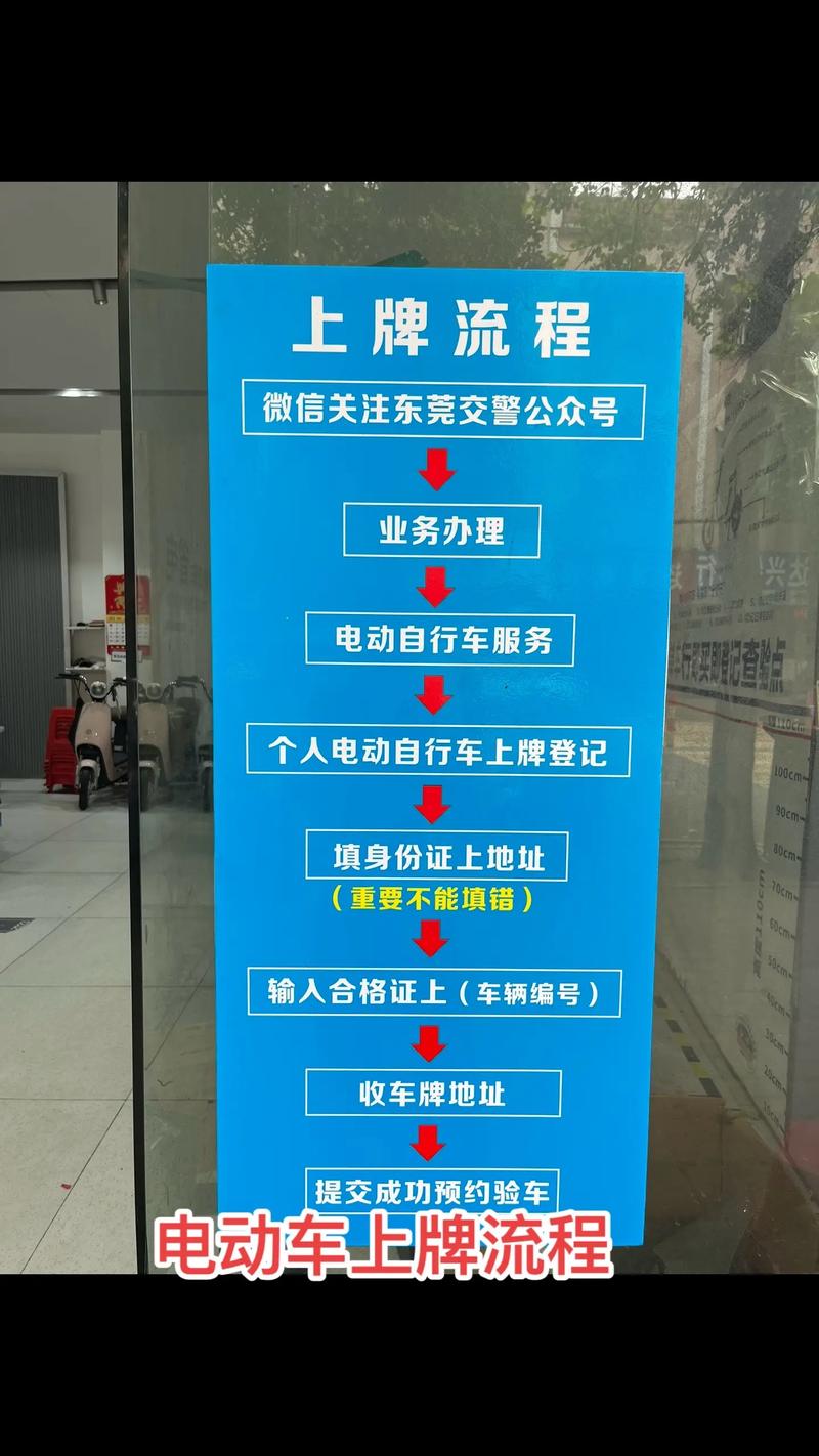 想快速上牌?教你用app轻松办理电动车牌照