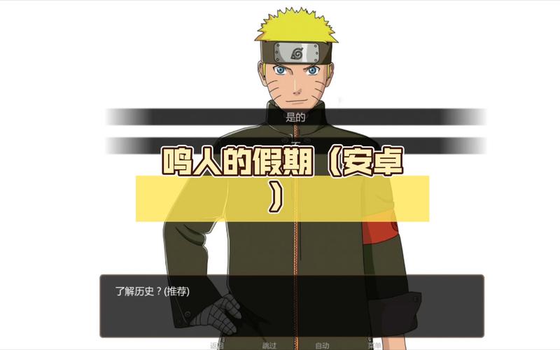 史上最全鸣人的假期版本大全,带你体验不一样的火影世界!